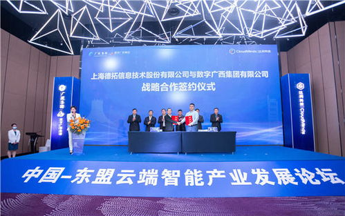 中國-東盟云端智能產(chǎn)業(yè)發(fā)展論壇在南寧成功舉辦 信息技術(shù)咨詢驅(qū)動企業(yè)數(shù)字化轉(zhuǎn)型