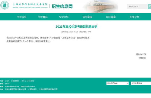 2023年上海電子信息職業(yè)技術學院招生資訊全解析 錄取查詢、招生計劃與歷年分數(shù)線
